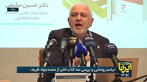 ظریف: نباید با شنیدن دیدگاه مخالف مشکل داشته باشیم + فیلم