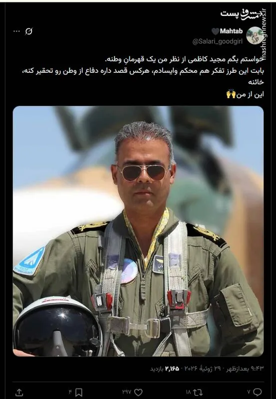 واکنش کاربران فضای مجازی به شهادت مجید کاظمی