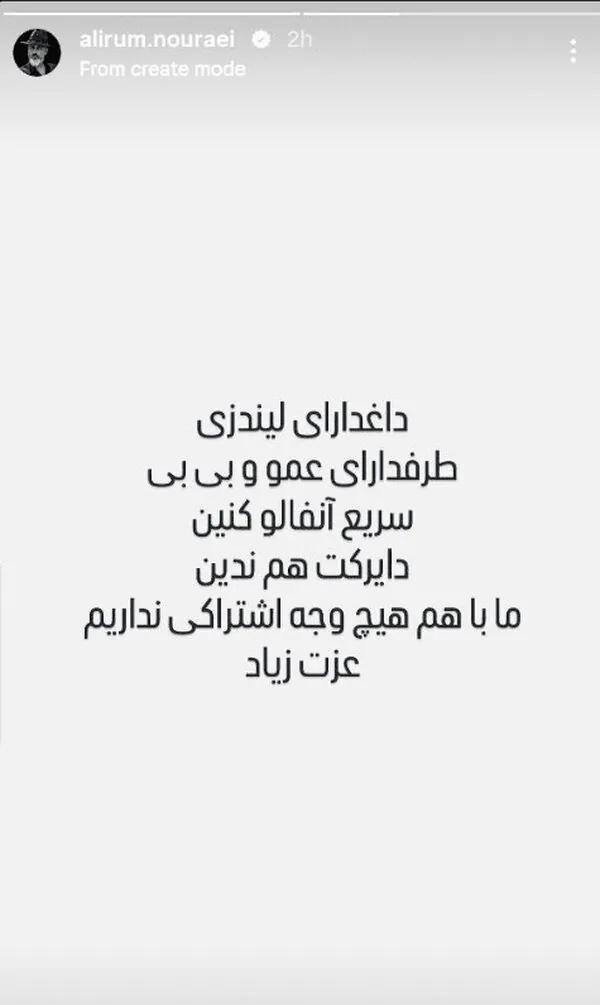 استوری علیرام نورایی