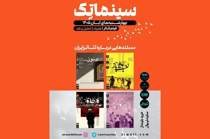 «نیرنگ‌بازها» در تماشاخانه ایرانشهر/ ۳ اثر زهرا خیالی صبری به روی صحنه می‌رود
