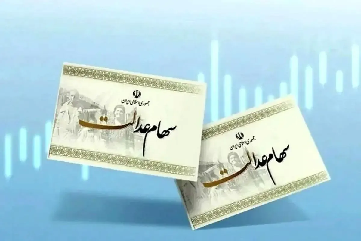 درخواست برای پایان تصدیگری دولت در سهام عدالت