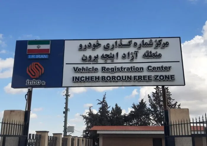 منطقه آزاد اینچه‌برون، درآمدزا، اشتغالزا و امیدآفرین