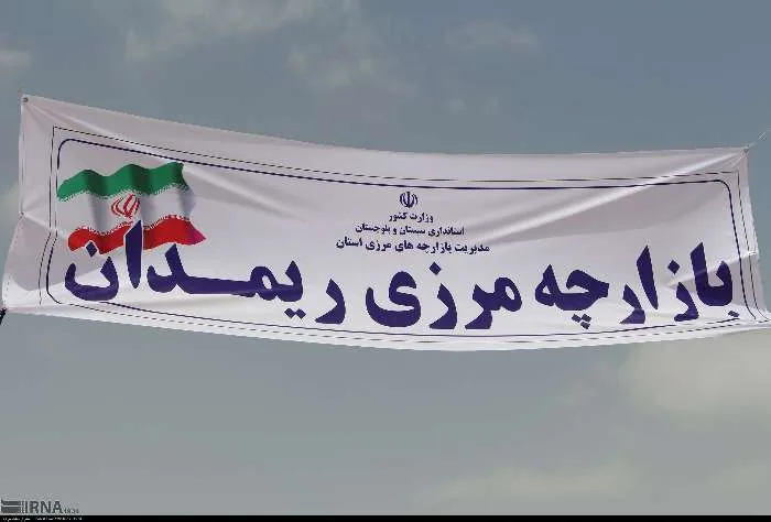 ساماندهی صف کامیون‌ها در بازارچه مرزی ریمدان دشتیاری با اجرای سامانه نوبت‌دهی+فیلم