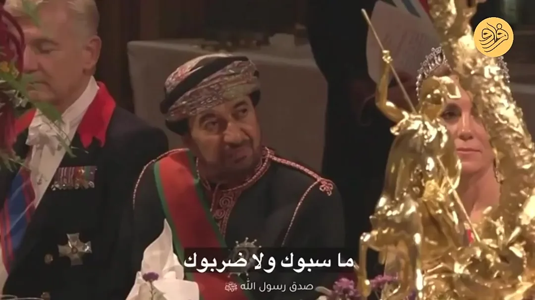 استناد پادشاه انگلیس به حدیث پیامبر(ص) درباره روحیات مردم عمان + فیلم