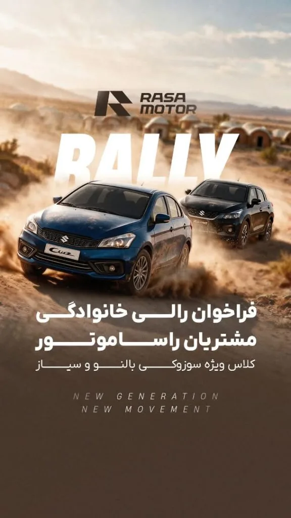 راساموتور