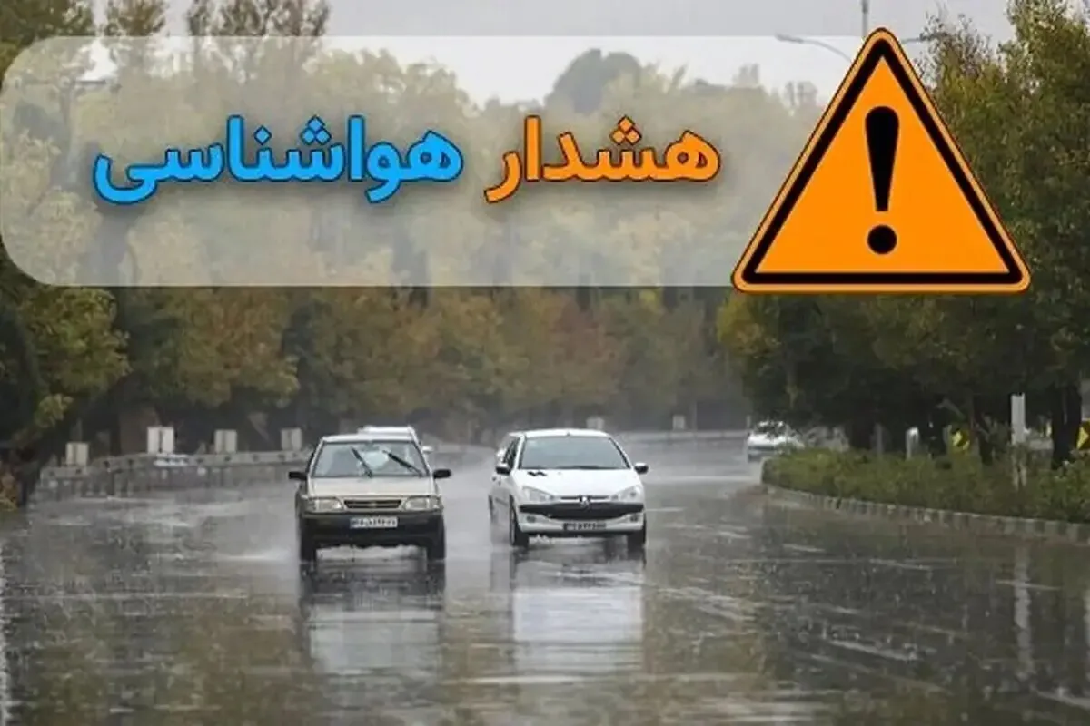 هشدار هواشناسی؛ بارشها از سهشنبه گسترده میشود / رگبار و رعدوبرق در چندین استان / کاهش دما در نیمه شمالی کشور