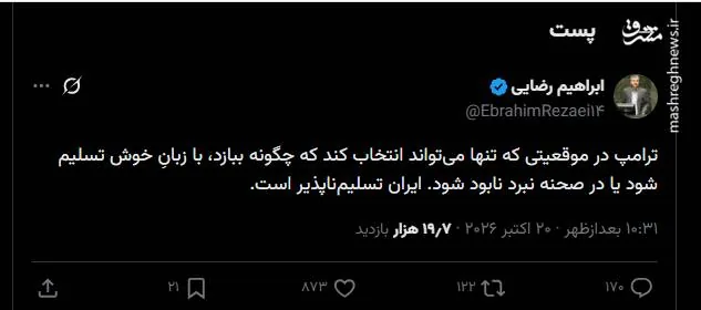 ایران تسلیم‌ناپذیر است