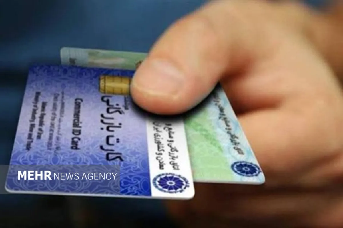 ۱۶ سال وعده ساماندهی کارت بازرگانی؛ چرا معضل همچنان پابرجاست؟