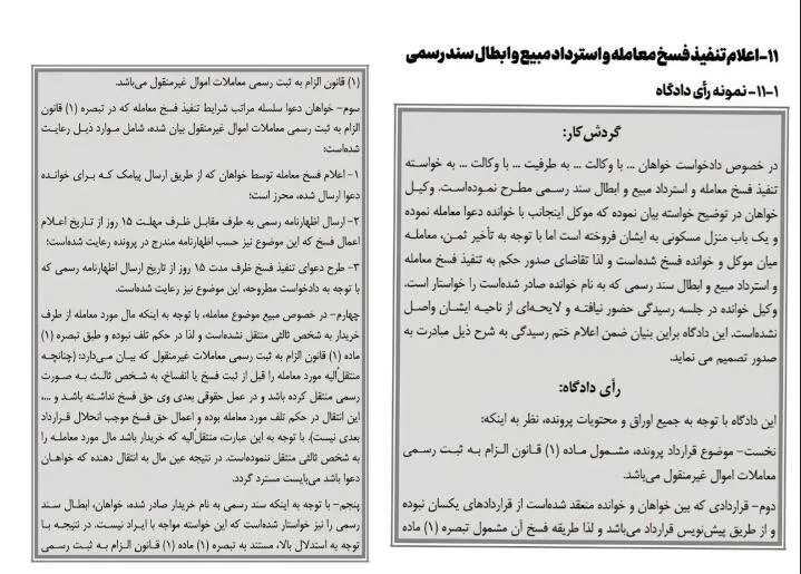 فسخ ملک با یک کلیک؛ ۱۵ روز غفلت، میلیاردها تومان خسارت/ توضیحات یک وکیل دادگستری درباره قانون جدید معاملات ملکی