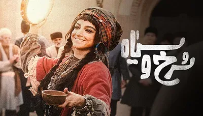 قسمت اول سریال «سرخ و سیاه» منتشر شد