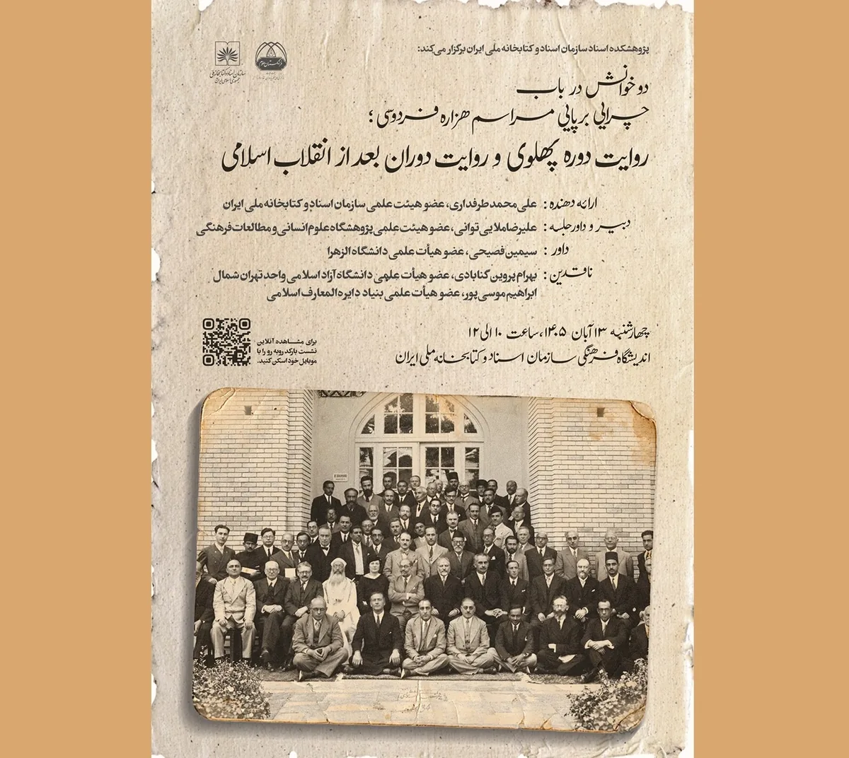 دو روایت از چرایی برگزاری هزاره فردوسی بررسی میشود