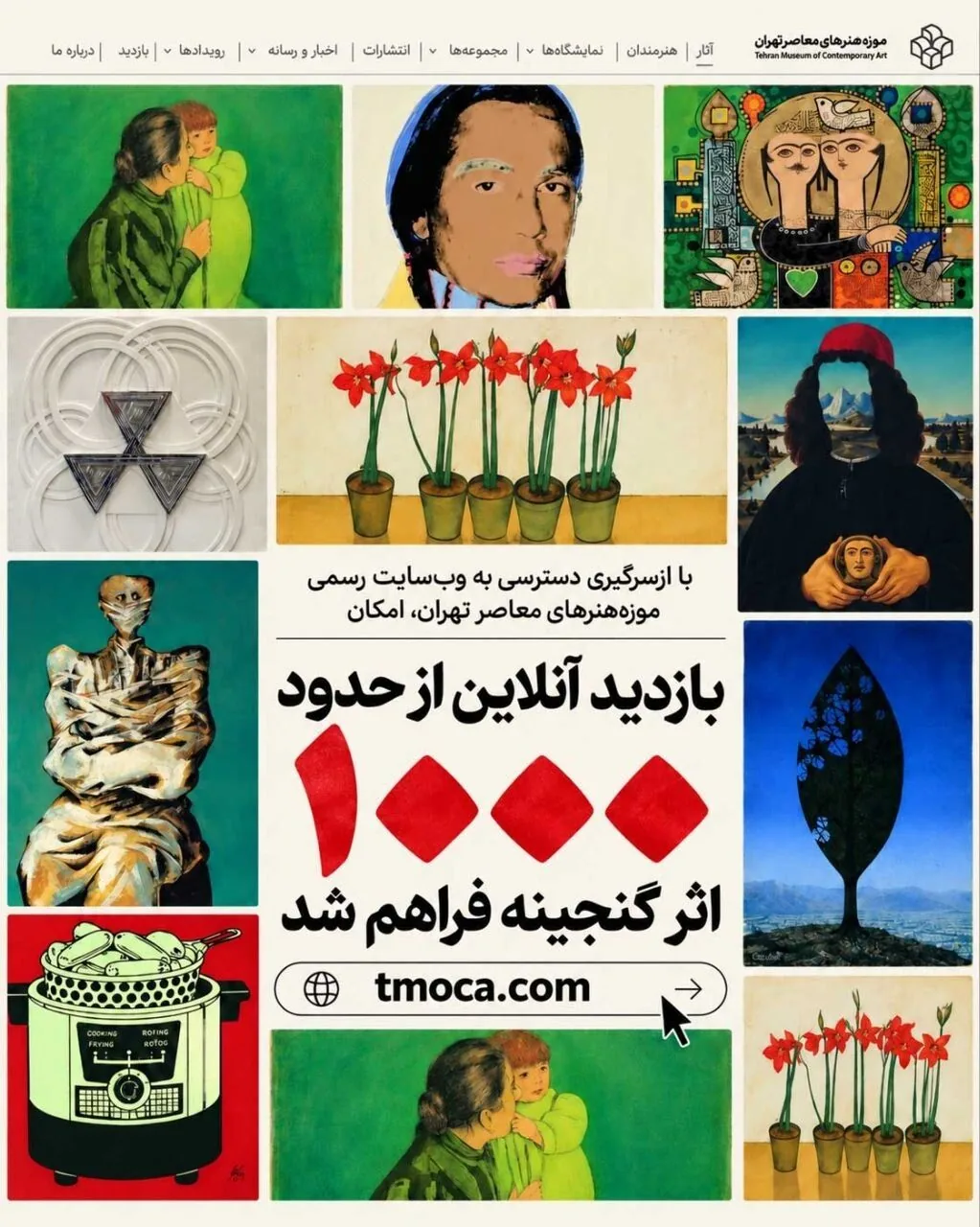 امکان بازدید آنلاین از حدود هزار اثر گنجینه موزه هنرهای معاصر فراهم شد