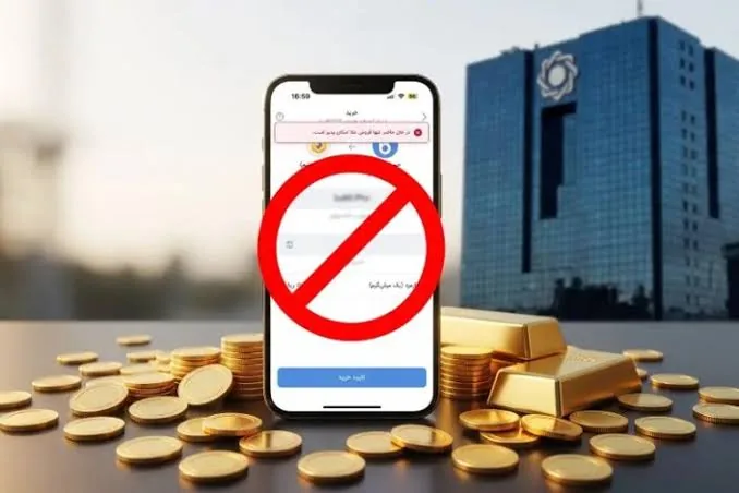 بانکها نباید در مسیر فروش مطمئن طلا کنار گذاشته شوند / پلتفرمها با چه مجوزی طلا میفروشند؟