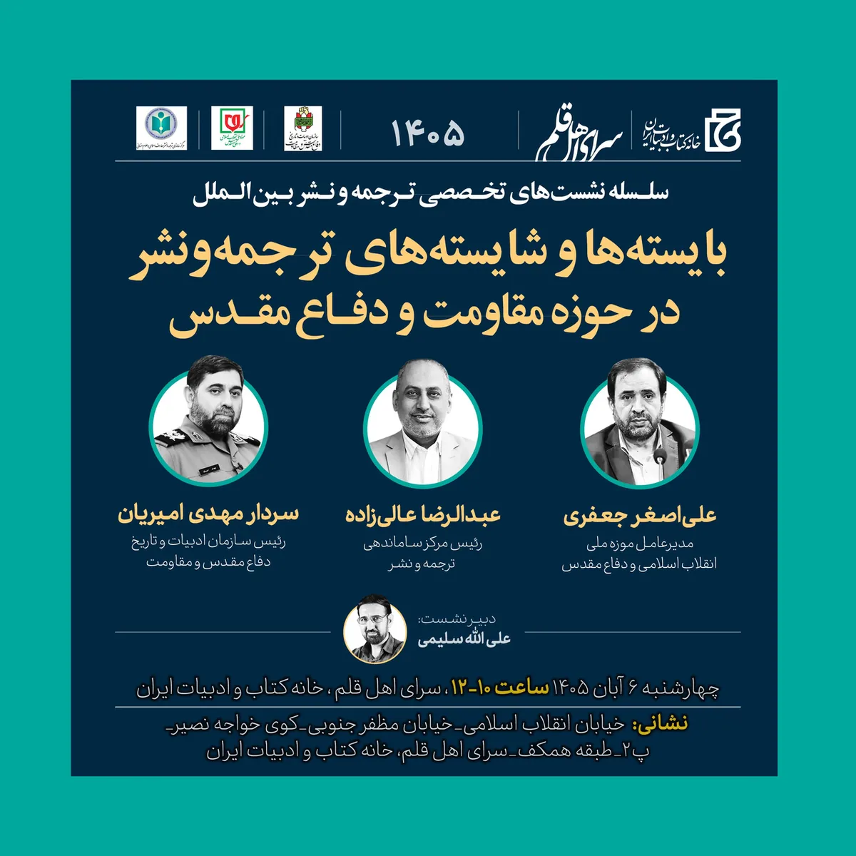 بایسته‌ها و شایسته‌های ترجمه و نشر در حوزه مقاومت و دفاع مقدس برگزار می‌شود