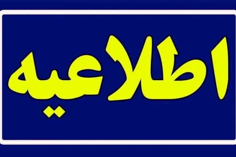 اطلاعیه شورای هماهنگی بانکها