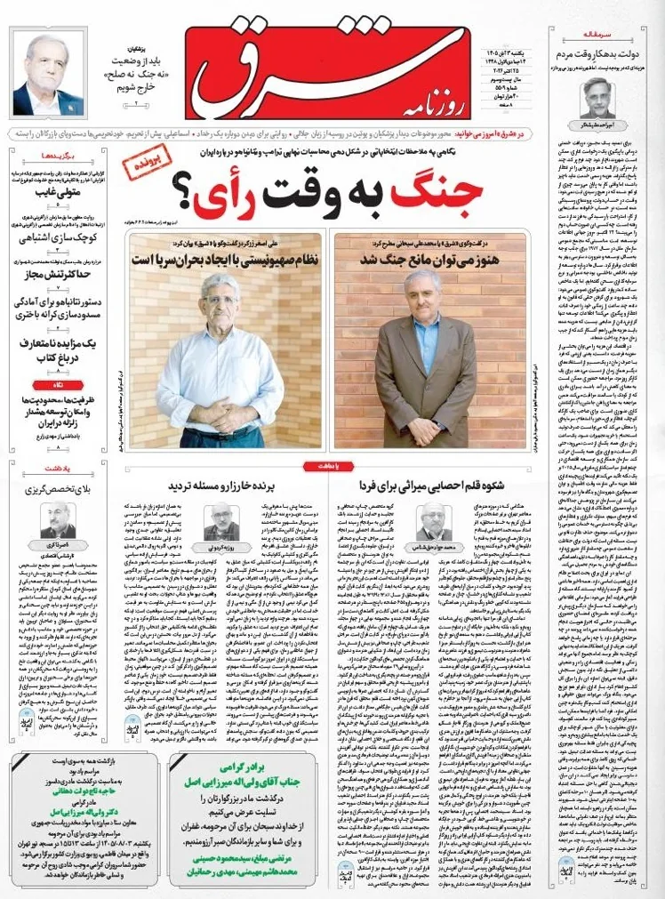 صفحه نخست روزنامه‌ها – یکشنبه ۳ آبان