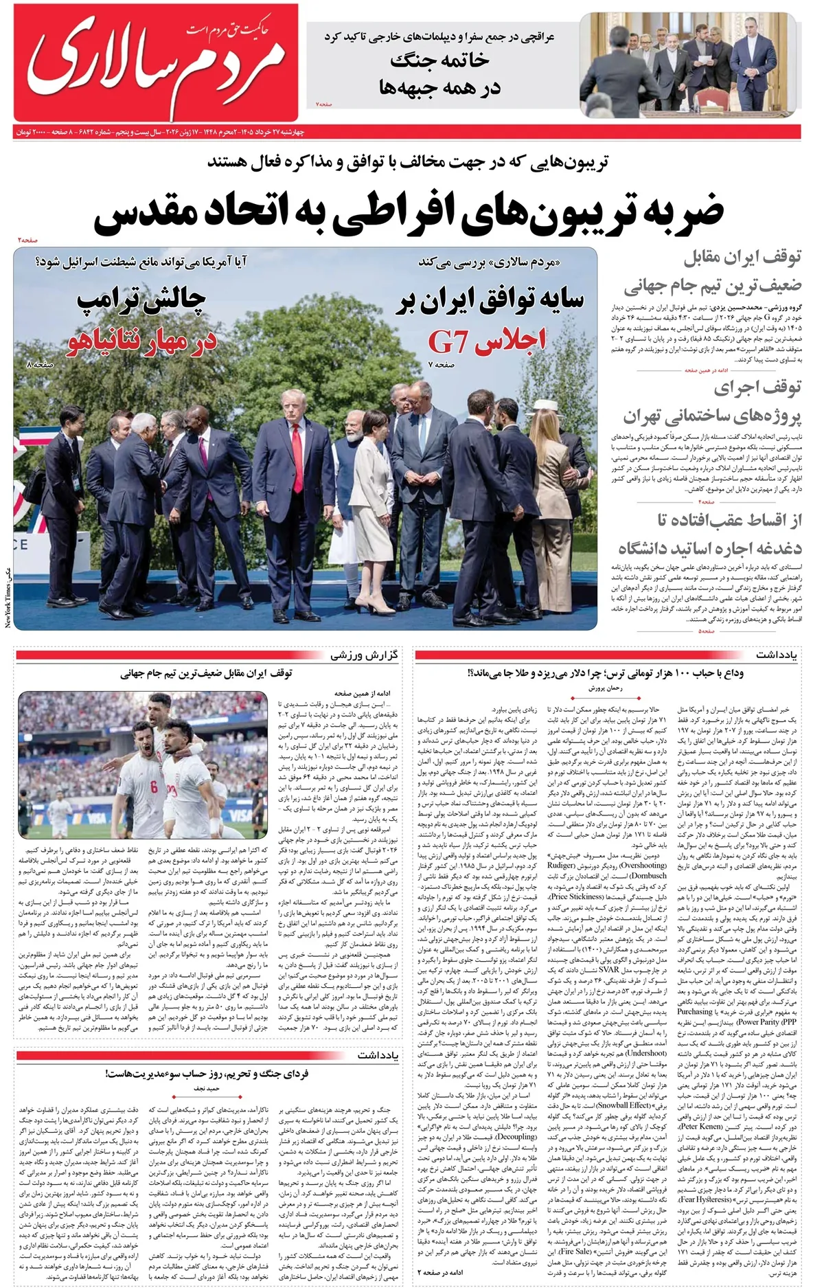 صفحه نخست روزنامه‌ها - چهارشنبه ۲۷ خرداد