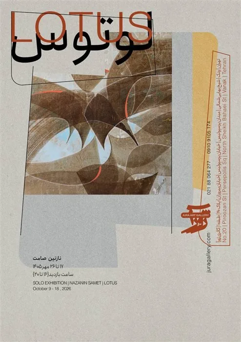 گالری گردی در سومین جمعه مهر ۱۴۰۵
