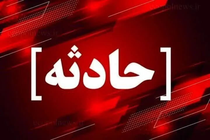 آتشسوزی در اطراف ورزشگاه انقلاب تهران/ علت حادثه چه بود؟