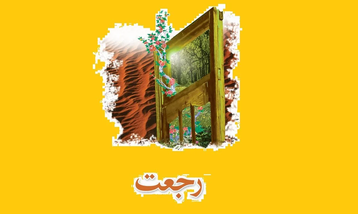 عاشورایی دیگر در ابعاد کل جهان؛ رجعت چگونه تاریخ را ورق میزند ؟