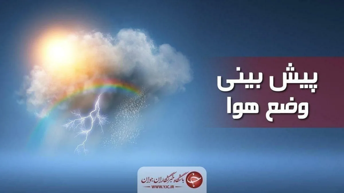 هشدار زرد هواشناسی در قم / بارشهای رگباری در راه است