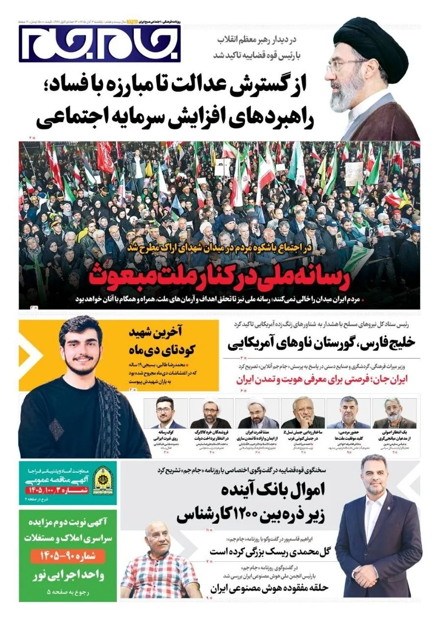 صفحه نخست روزنامه‌ها – یکشنبه ۳ آبان