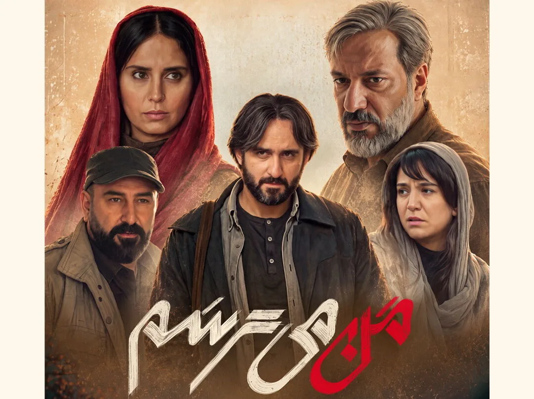 رونمایی از پوستر فیلم «من میترسم»