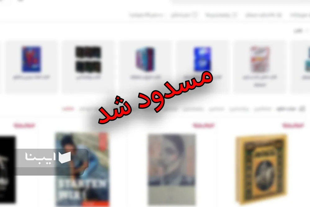 با همکاری موثر دیجیکالا و اتحادیه ناشران پنل متخلف کتابهای قاچاق مسدود شد