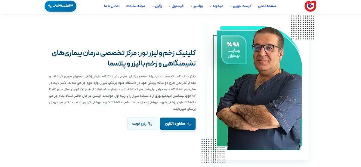 پروتکلهای نوین درمان کیست مویی با لیزر بدون بیهوشی؛ مقایسه بالینی بازگشت مجرا در روشهای جراحی