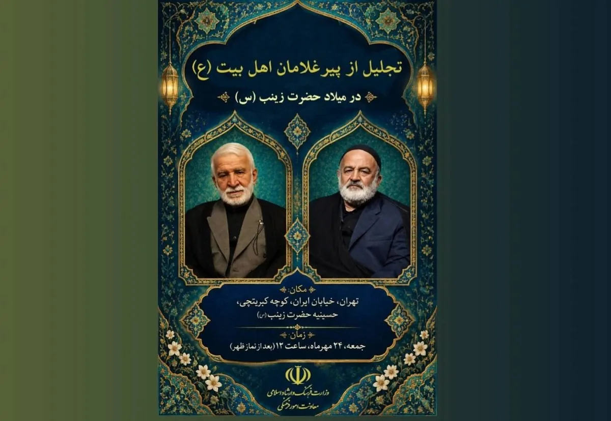 آیین نکوداشت دو پیرغلام و مداح پیشکسوت اهلبیت (ع) برگزار میشود