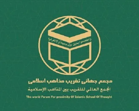 بازخوانی ظرفیتهای فقهی و سیره عملی بزرگان به مناسبت سالروز تأسیس مجمع تقریب مذاهب اسلامی /وحدت؛ تکلیف ابدی امت اسلام در مواج