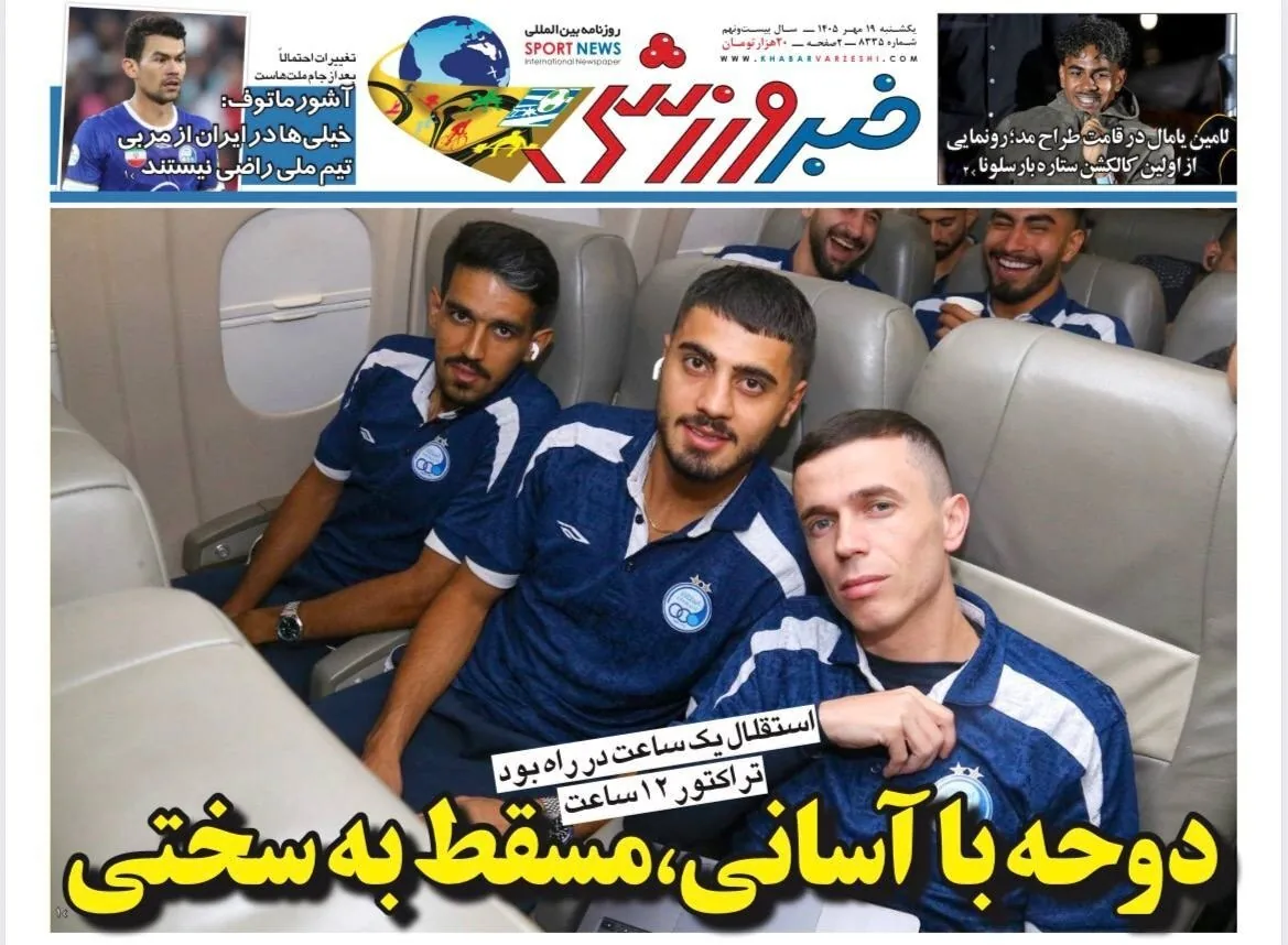 صفحه نخست روزنامه‌ها – یکشنبه ۱۹ مهر
