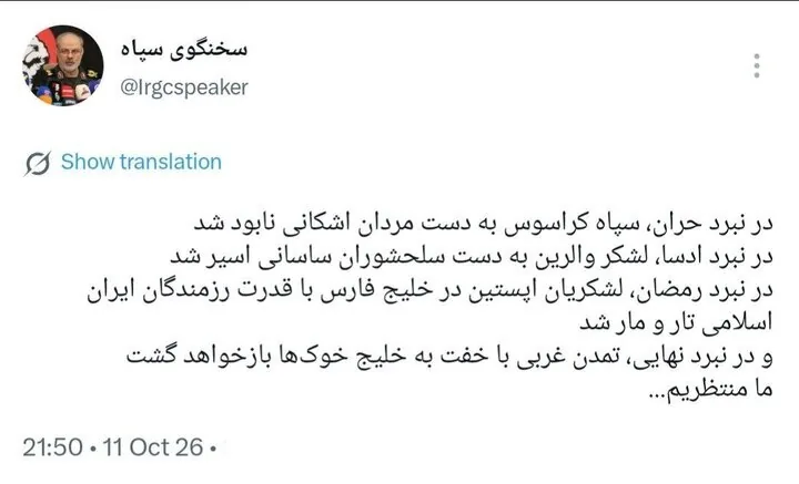 سخنگوی سپاه: لشکریان اپستین در نبرد رمضان تار و مار شدند