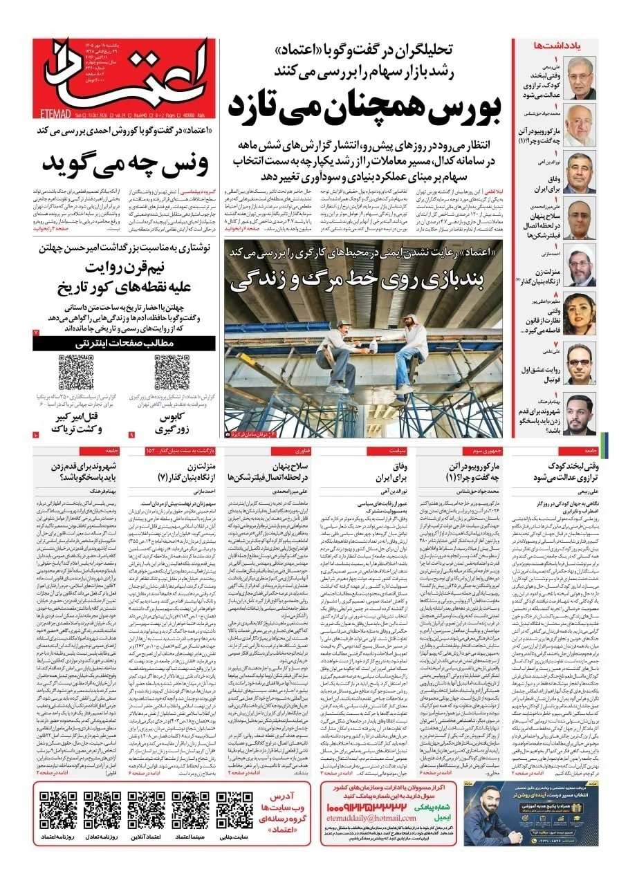 صفحه نخست روزنامه‌ها – یکشنبه ۱۹ مهر