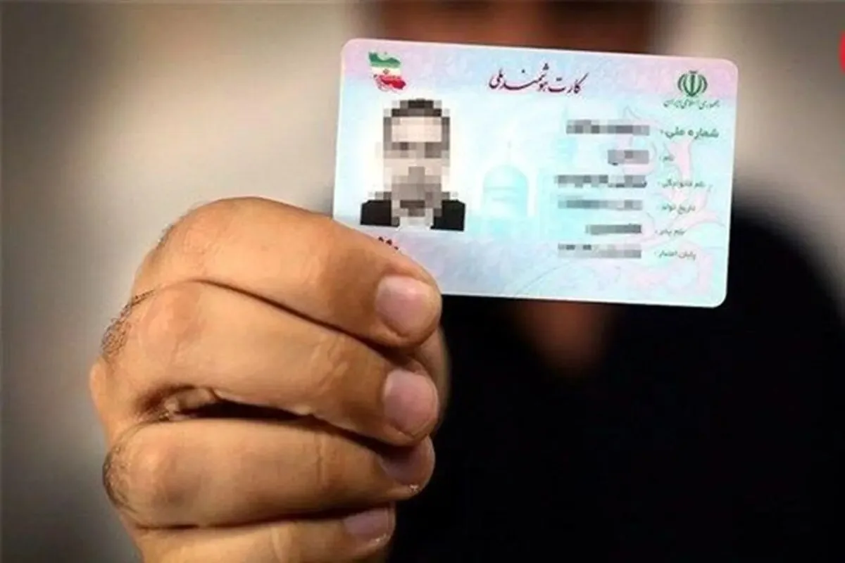 تحویل کارت ملی جدید با قابلیت احراز هویت آنلاین | ۴۰ میلیون دارنده کارت ملی منقضی چه کار کنند؟