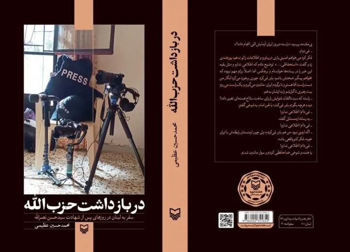 چرا سیدحسن حاضر بود همه فرماندهانش شهید شوند اما ایران آسیب نبیند؟