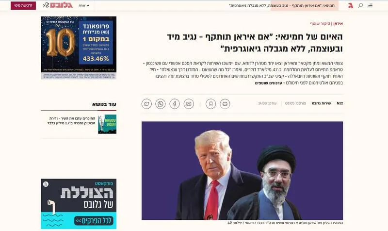بازتاب گسترده سخنان رهبر انقلاب در رسانه‌های عبری زبان