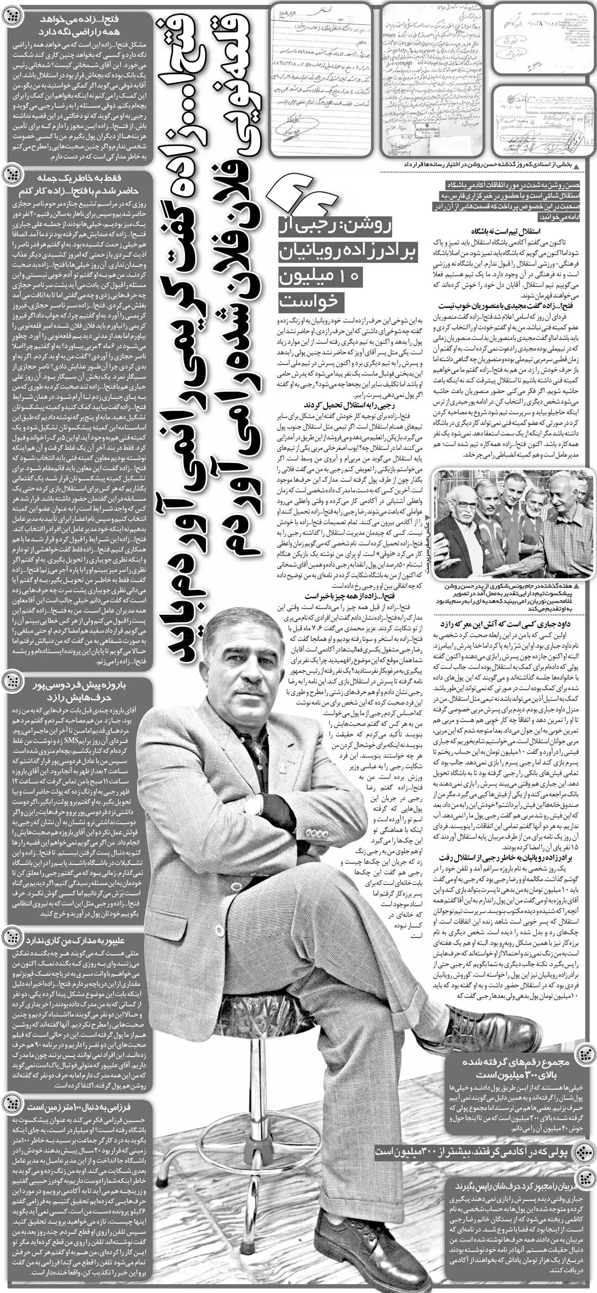 خبرورزشی‌گردی| به برادرزاده رویانیان گفته بودند پول بده تا در استقلال بازی کنی/ فتح‌الله‌زاده گفت مجیدی دوست ندارد منصوریان در استقلال باشد