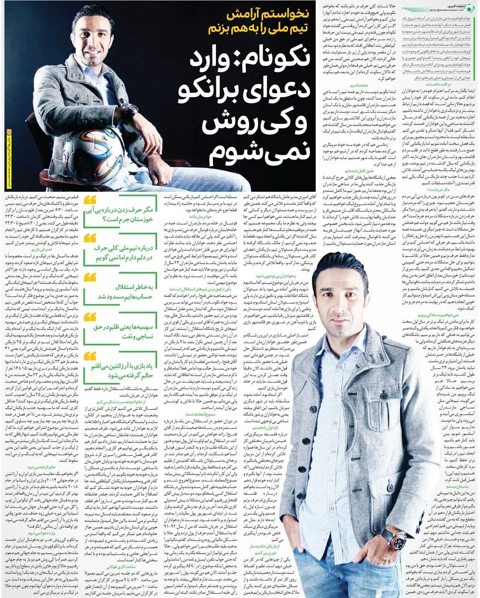 خبرورزشی گردی| نکونام: به استقلال گفتم شکایتم را پس میگیرم، اما بازهم ممنوعالخروج شدم/ وارد دعوای کیروش - برانکو نمیشوم
