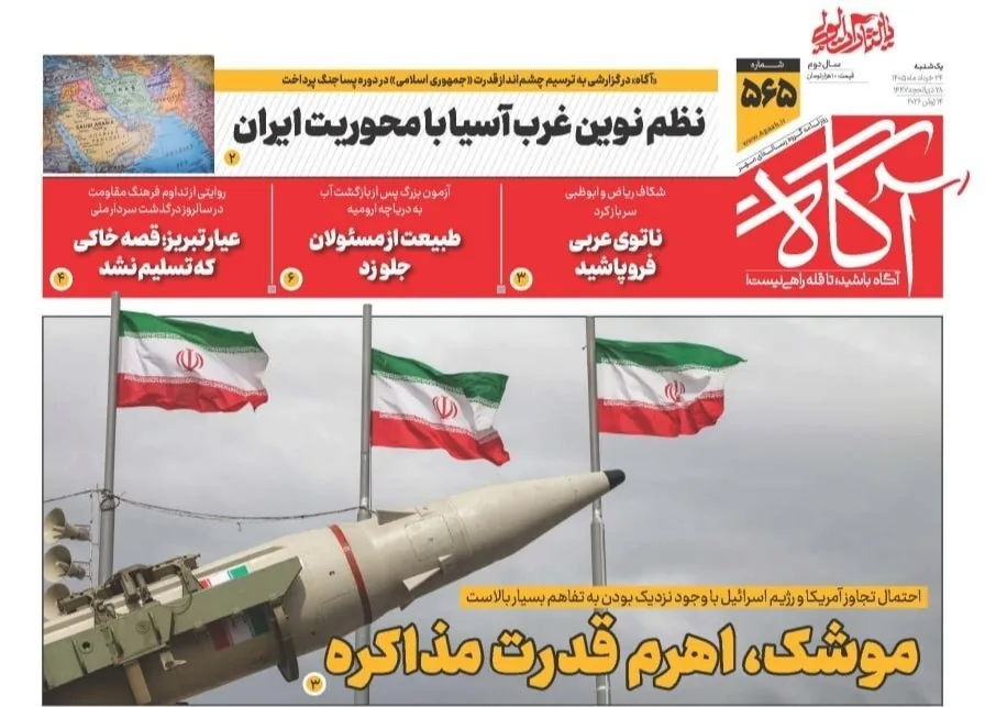 صفحه نخست روزنامهها - یکشنبه ۲۴ خرداد