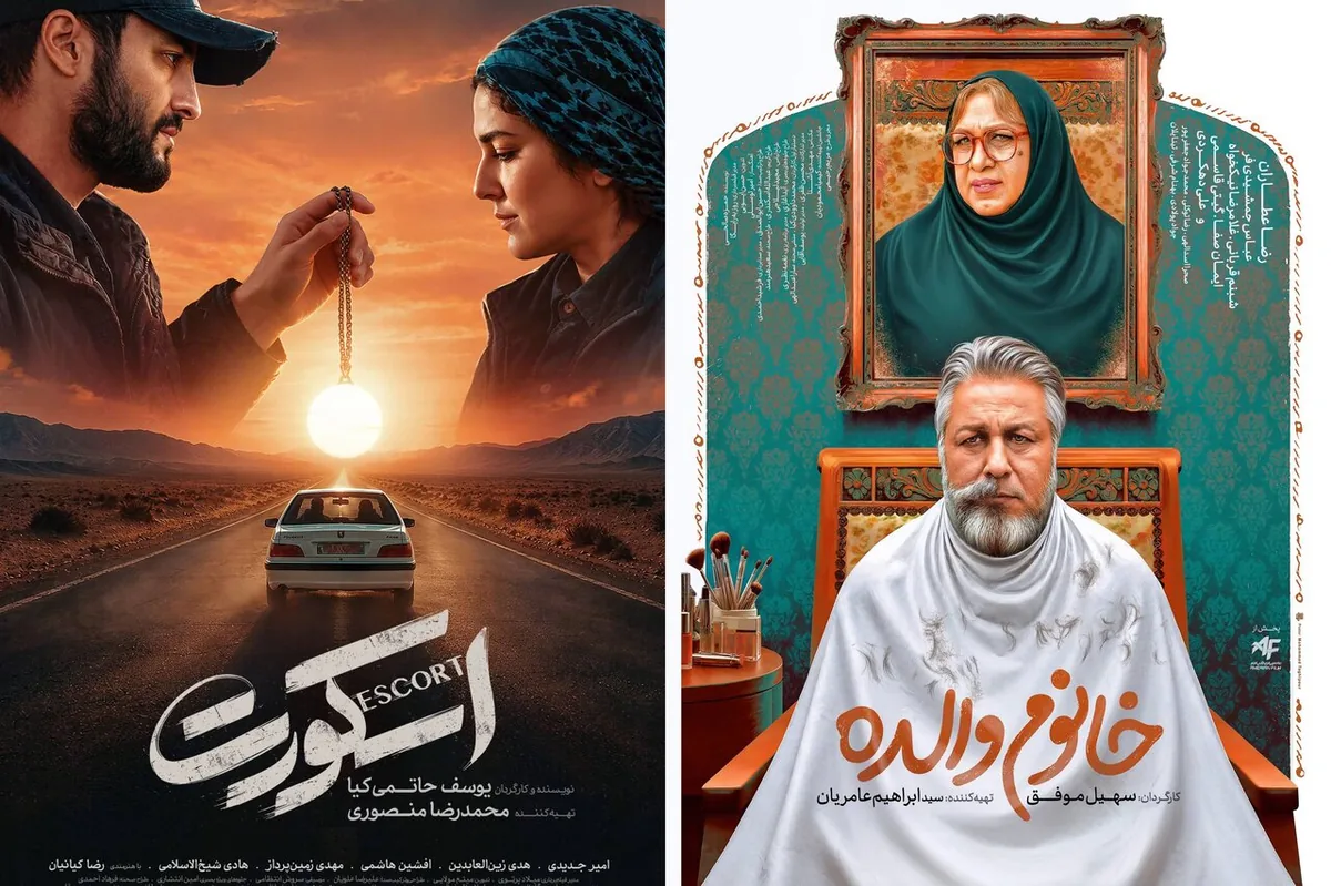 رونمایی از پوستر جدید «اسکورت» و «خانوم والده»