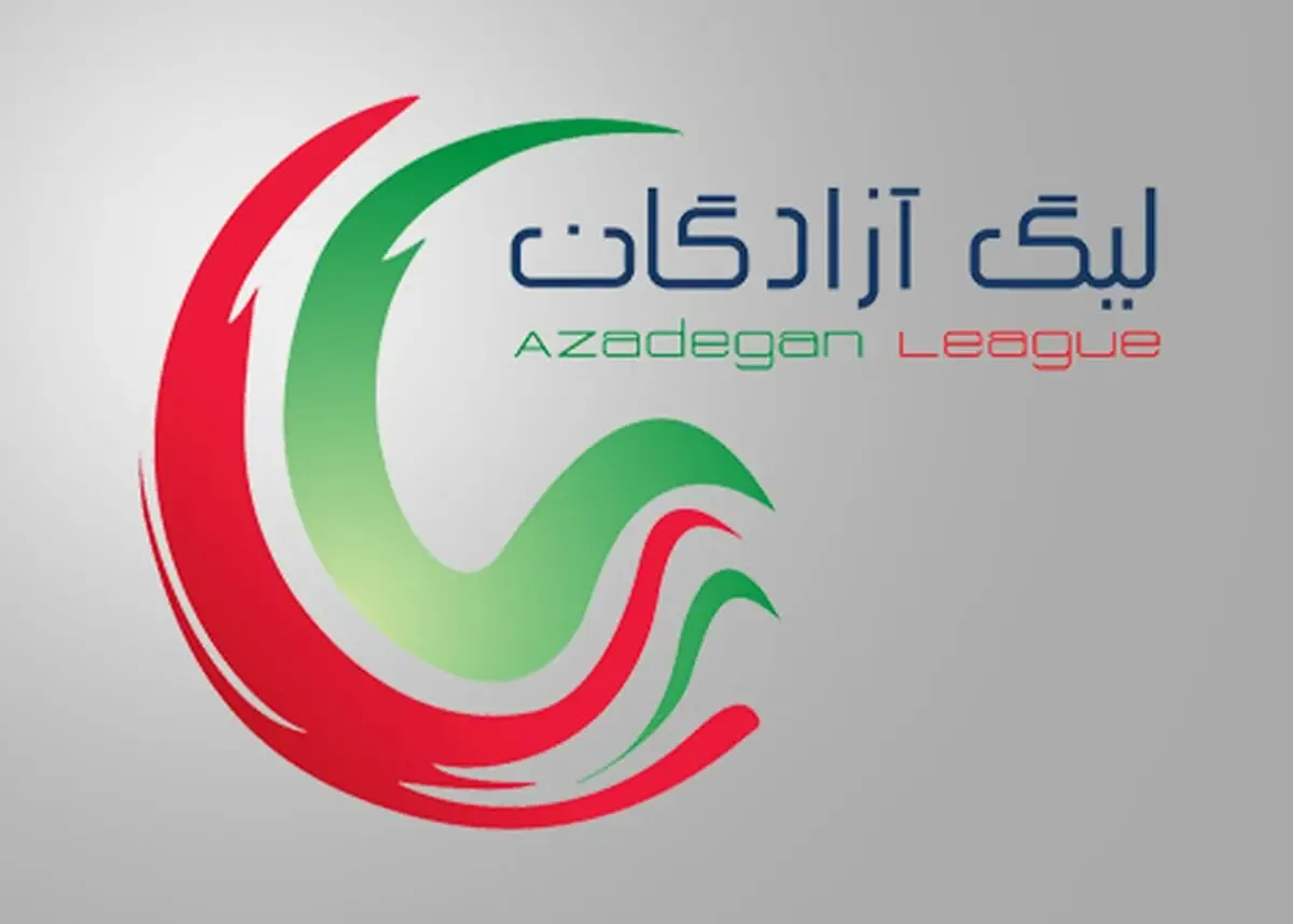 تقویم سه هفته آینده لیگ آزادگان مشخص شد