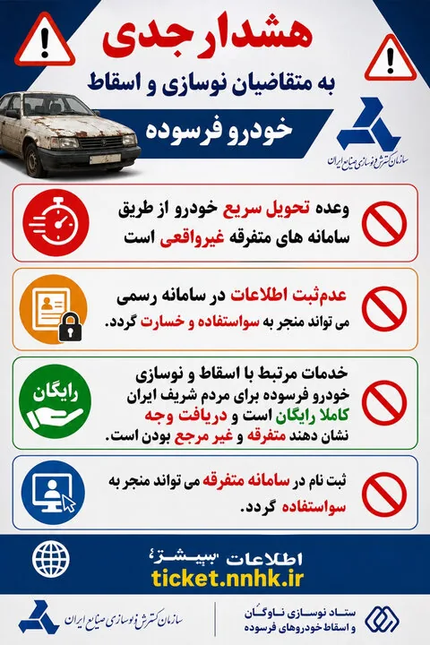 ستاد نوسازی ناوگان