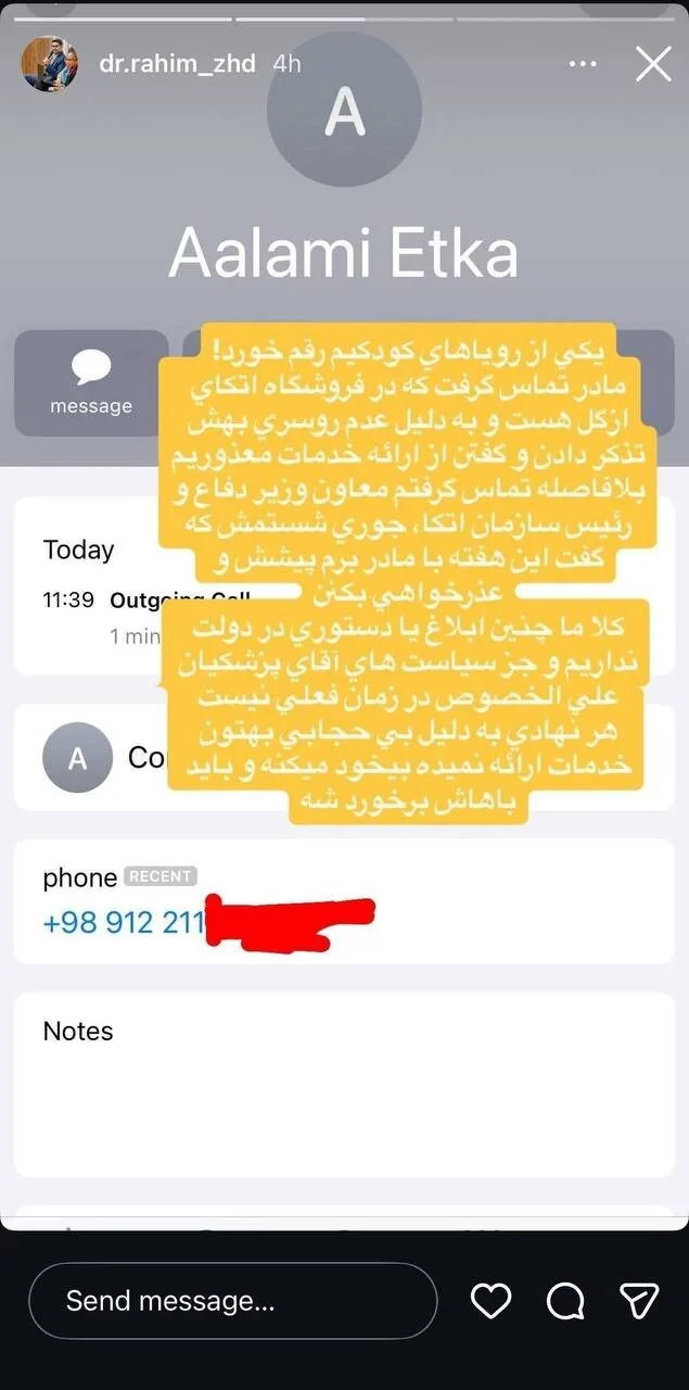 بی حجابی مادر مشاور وزیر؛ به معاون وزیر زنگ زدم و شستمش...| استوری عجیب او ؛ ماجرا چه بود؟