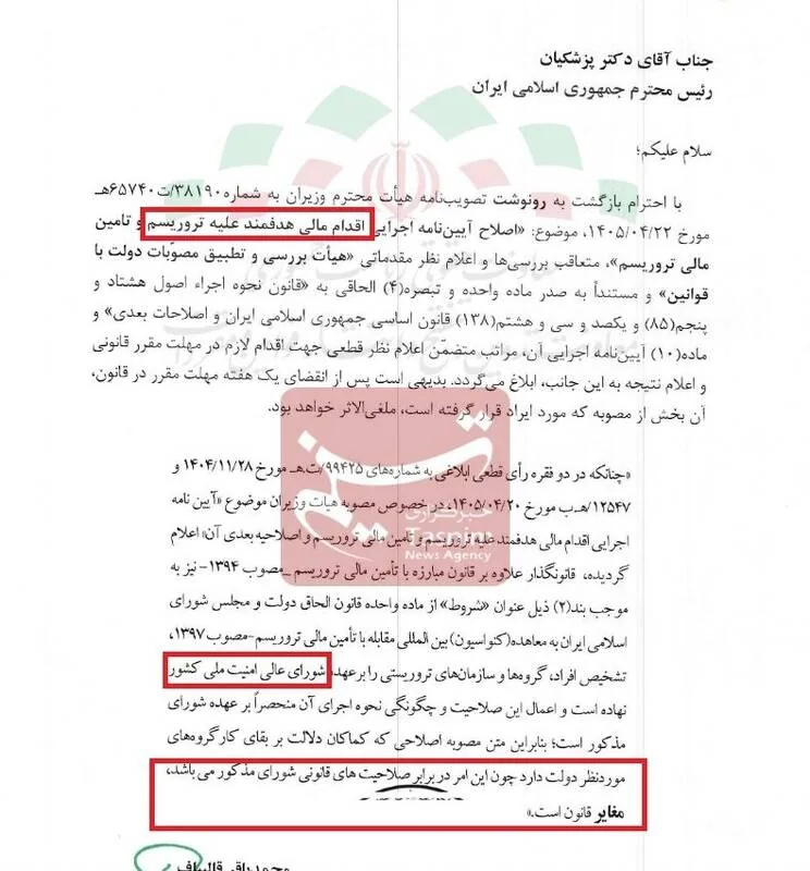 واکنش قالیباف به اصلاح آیین‌نامه مقابله با تأمین مالی تروریسم