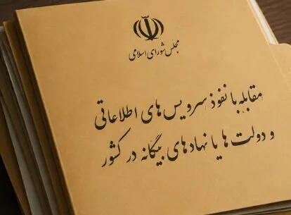 تکلیف مجلس به وزارت اطلاعات و سازمان اطلاعات سپاه؛ لیست رسانههای «معاند» منتشر شود