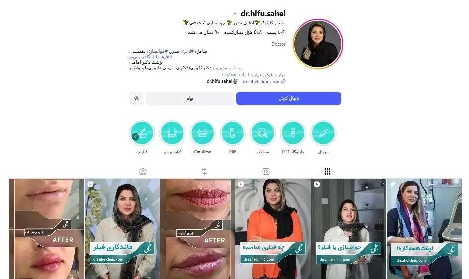 دکتر ساحل نکویی مرکز پاکسازی پوست در اصفهان