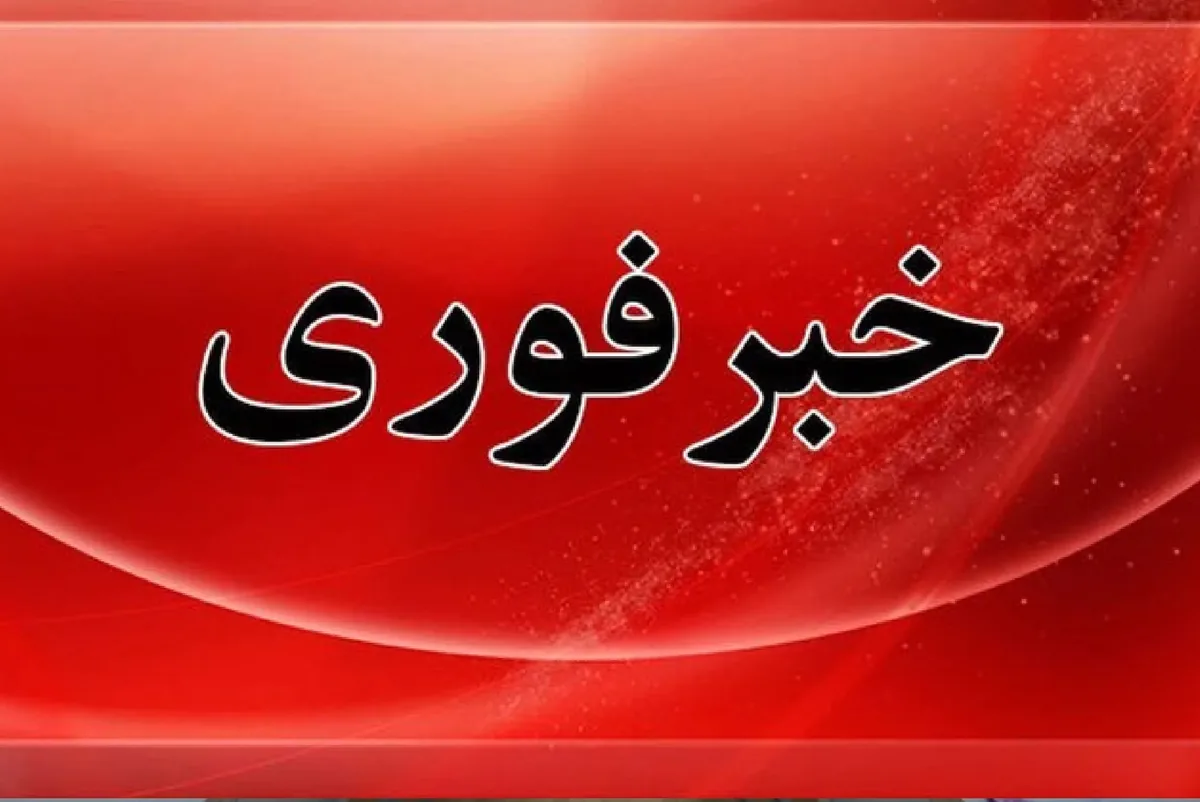 فوری / حمله موشکی آمریکا به آذربایجان غربی