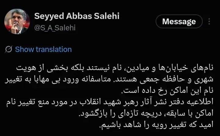 سید عباس صالحی