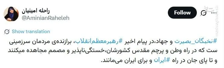 واکنش فعالان رسانه به پیام رهبر انقلاب خطاب به نخبگان علمی و ورزشی